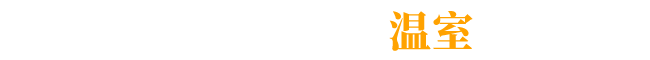 壽光市盛鴻農業(yè)裝備有限公司